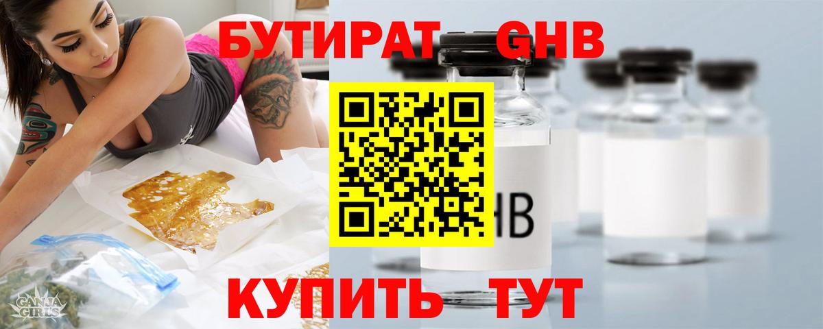 Бутират буратино  Вход с VPN  Кингисепп 
