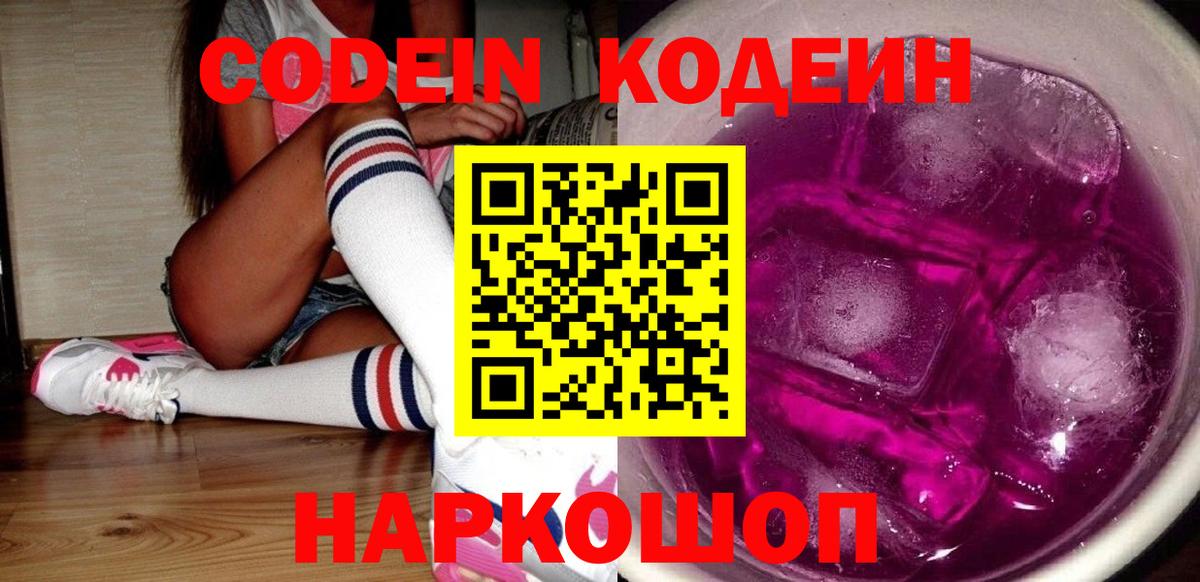 Codein напиток Lean (лин)  Кодеин напиток Lean (лин)  Вход с VPN  Кингисепп 