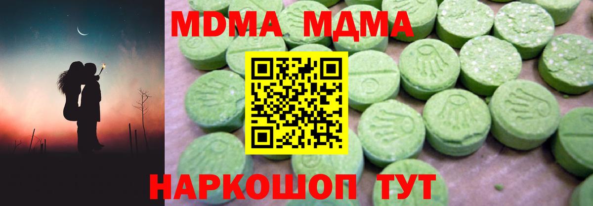 МДМА молли  МДМА  Кингисепп  Вход с VPN  MDMA crystal 