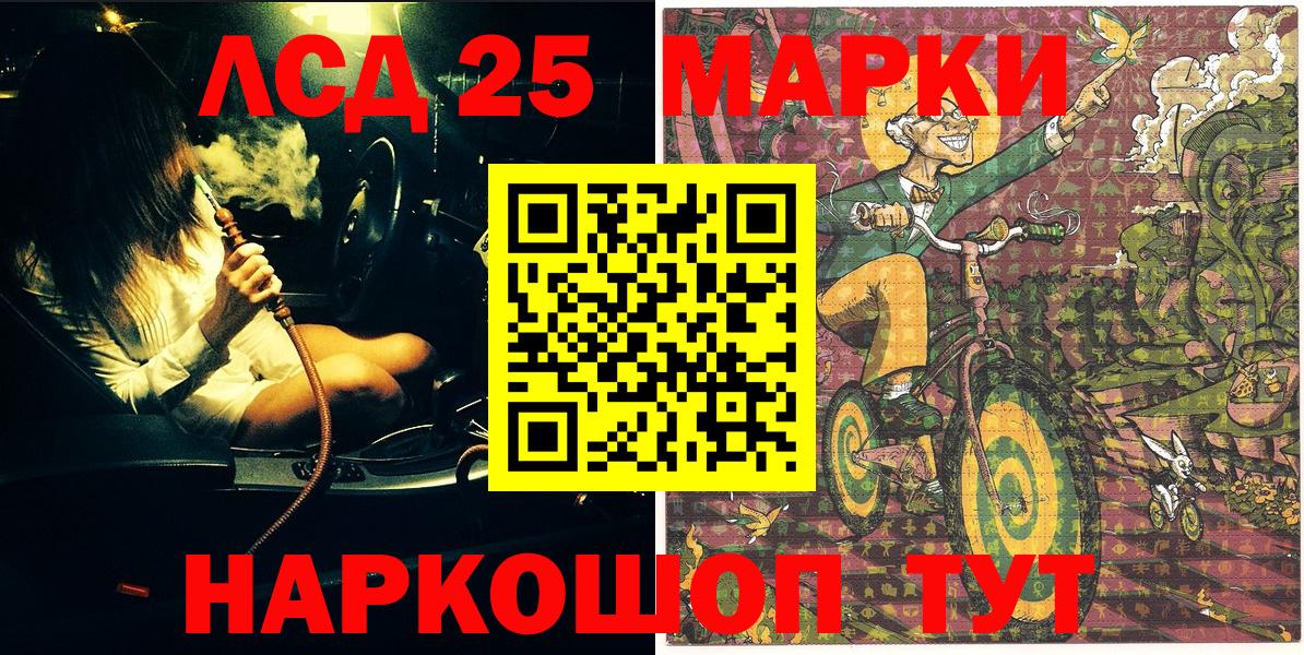 Марки 25I-NBOMe 1500мкг Кингисепп